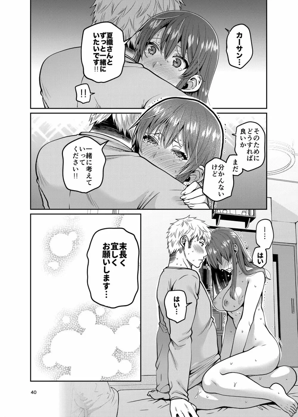 継母といっしょ2 - page40