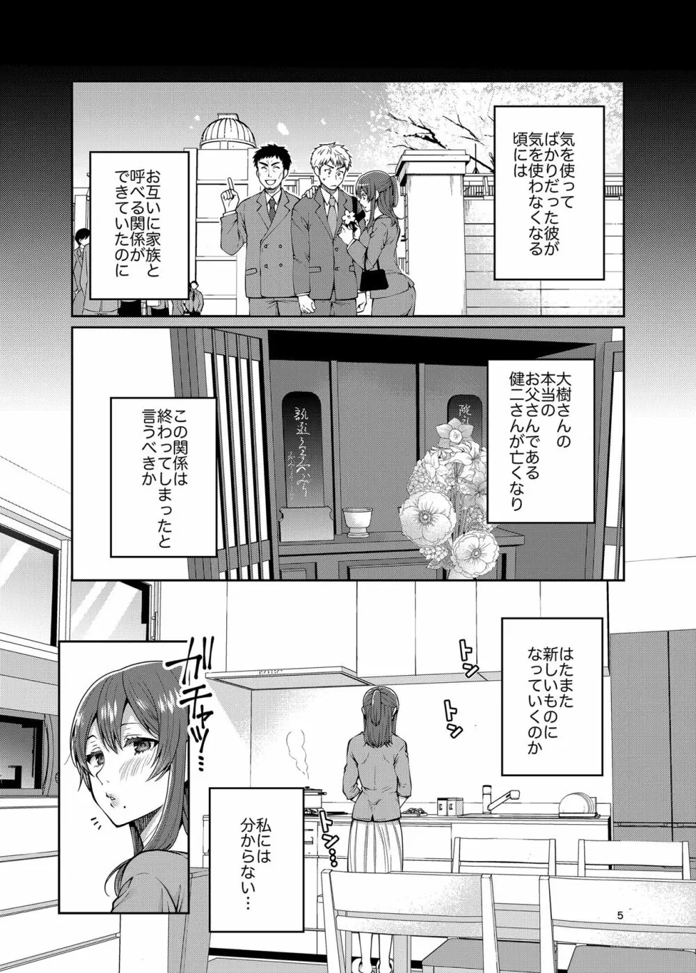 継母といっしょ2 - page5