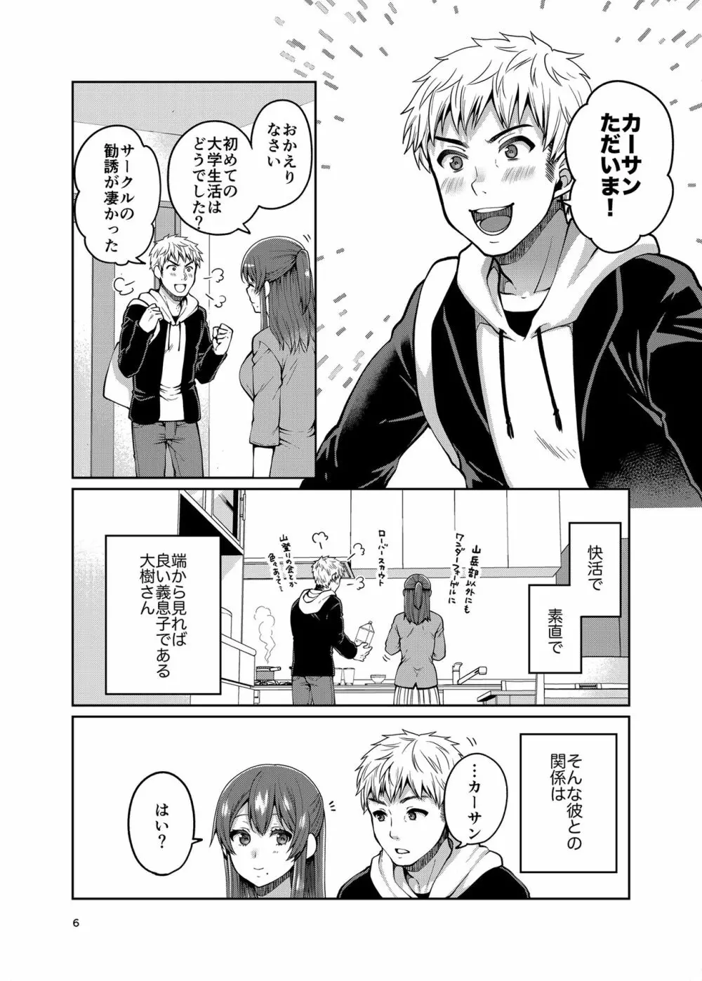 継母といっしょ2 - page6