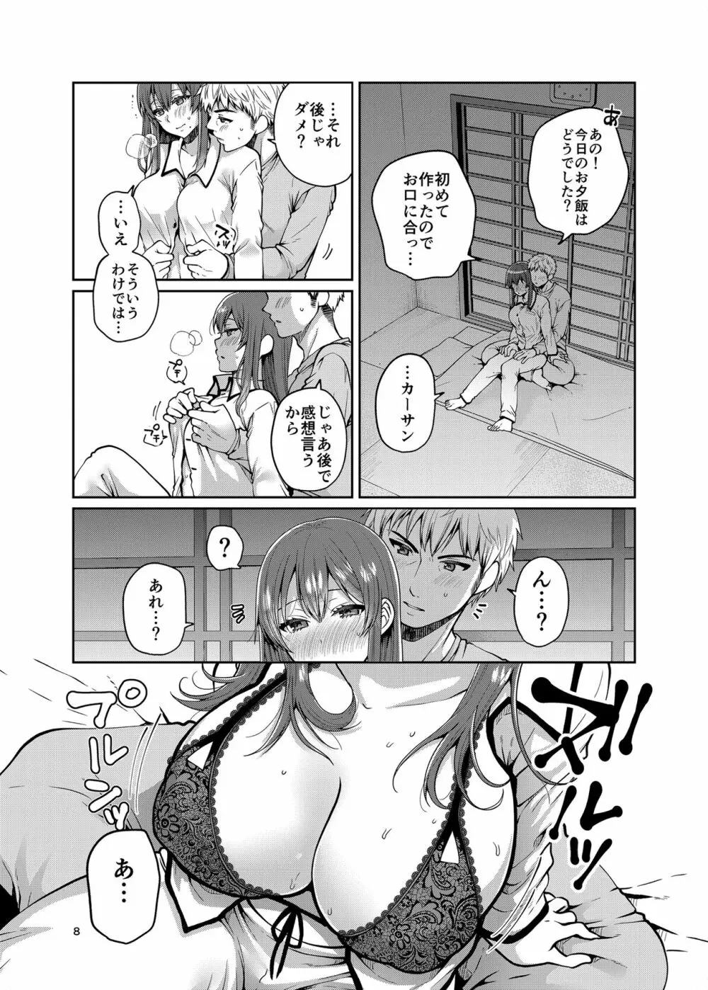 継母といっしょ2 - page8