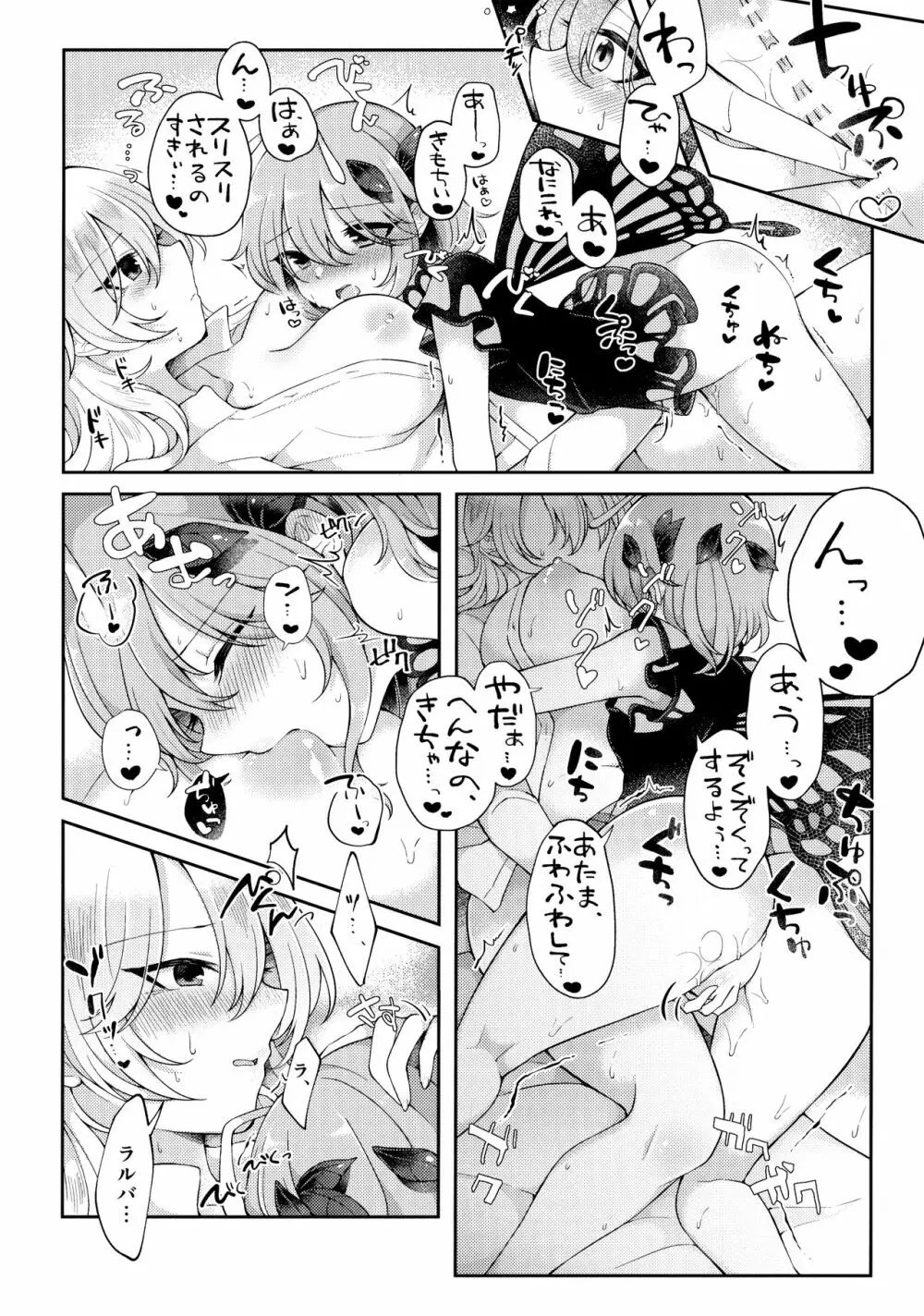 よーちゅういじんぶつ! - page14