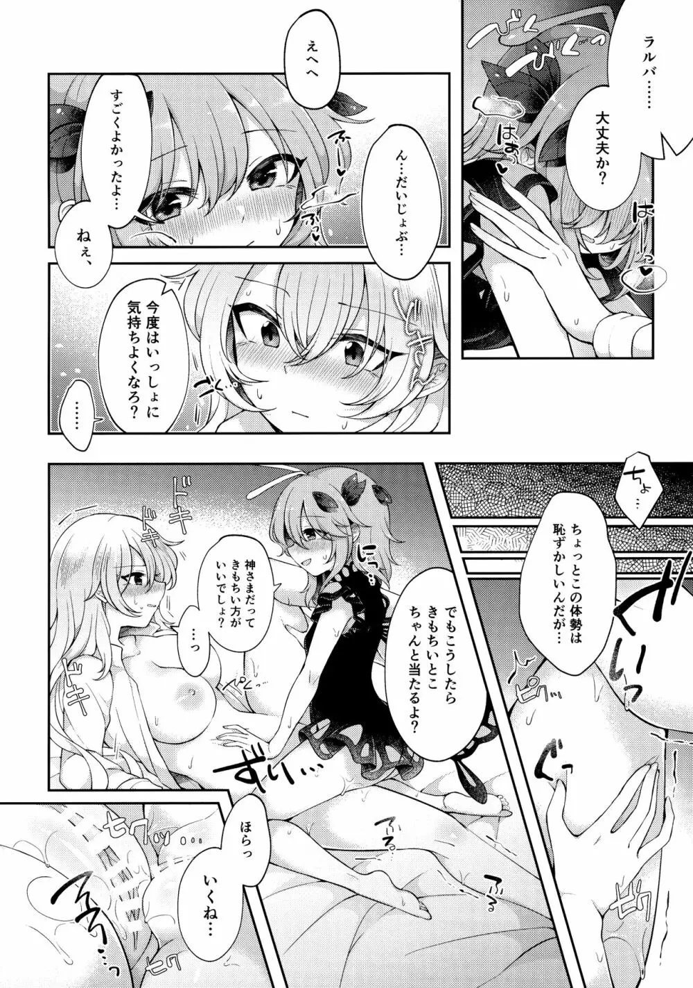 よーちゅういじんぶつ! - page16