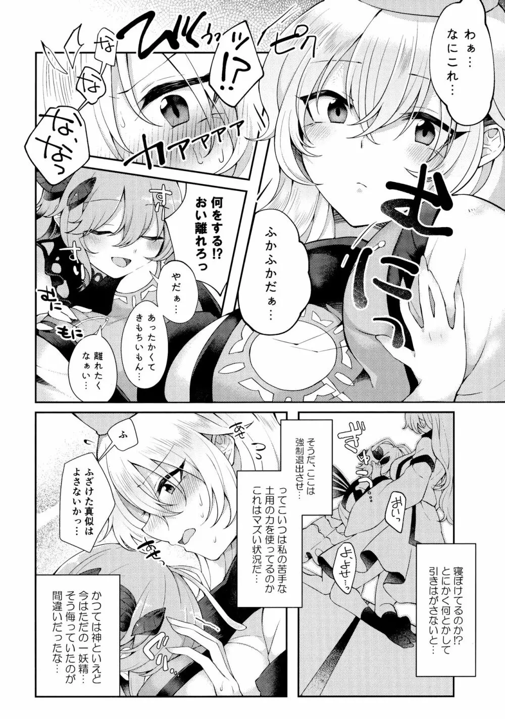 よーちゅういじんぶつ! - page6