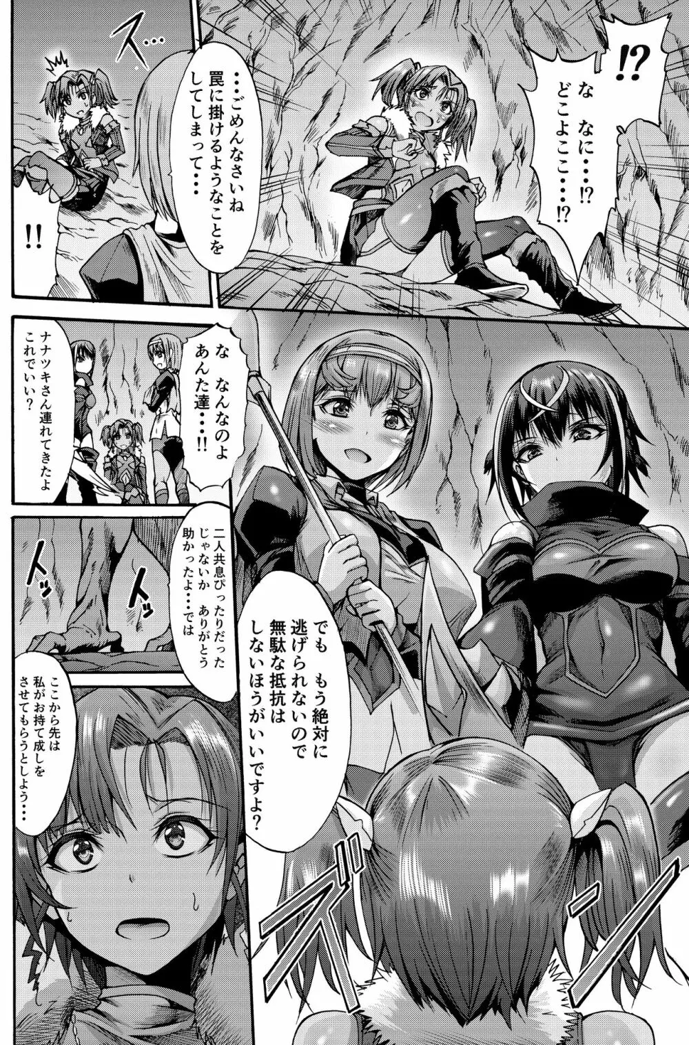 異界戦士ナナツキ - page10