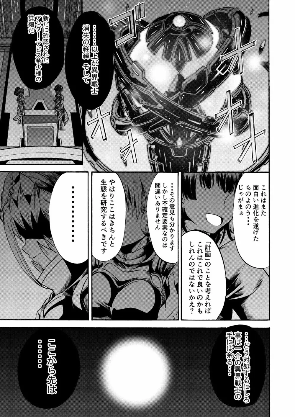 異界戦士ナナツキ - page33