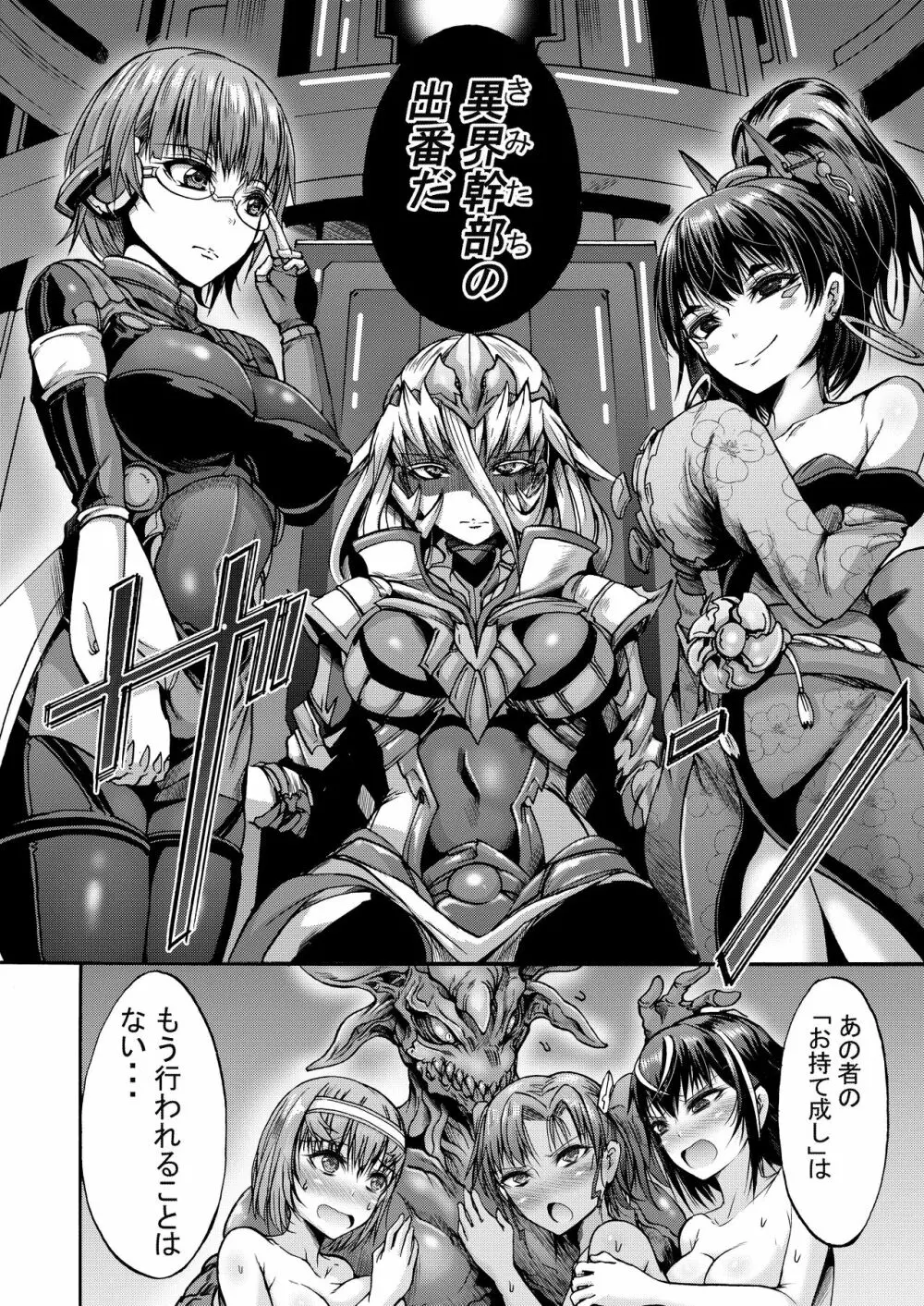 異界戦士ナナツキ - page34