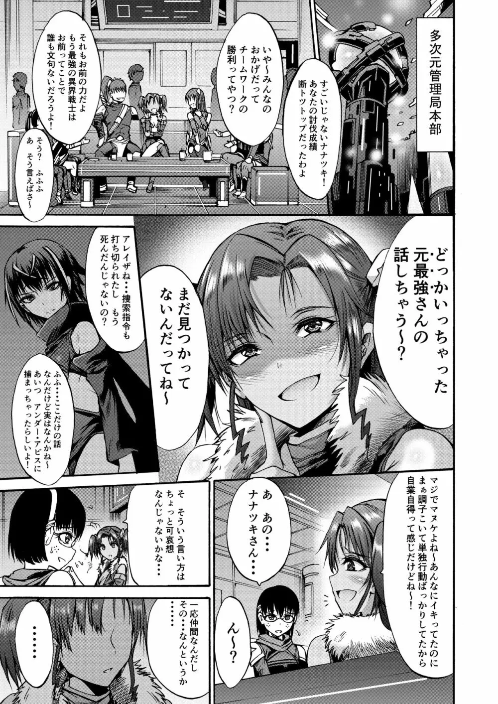 異界戦士ナナツキ - page5