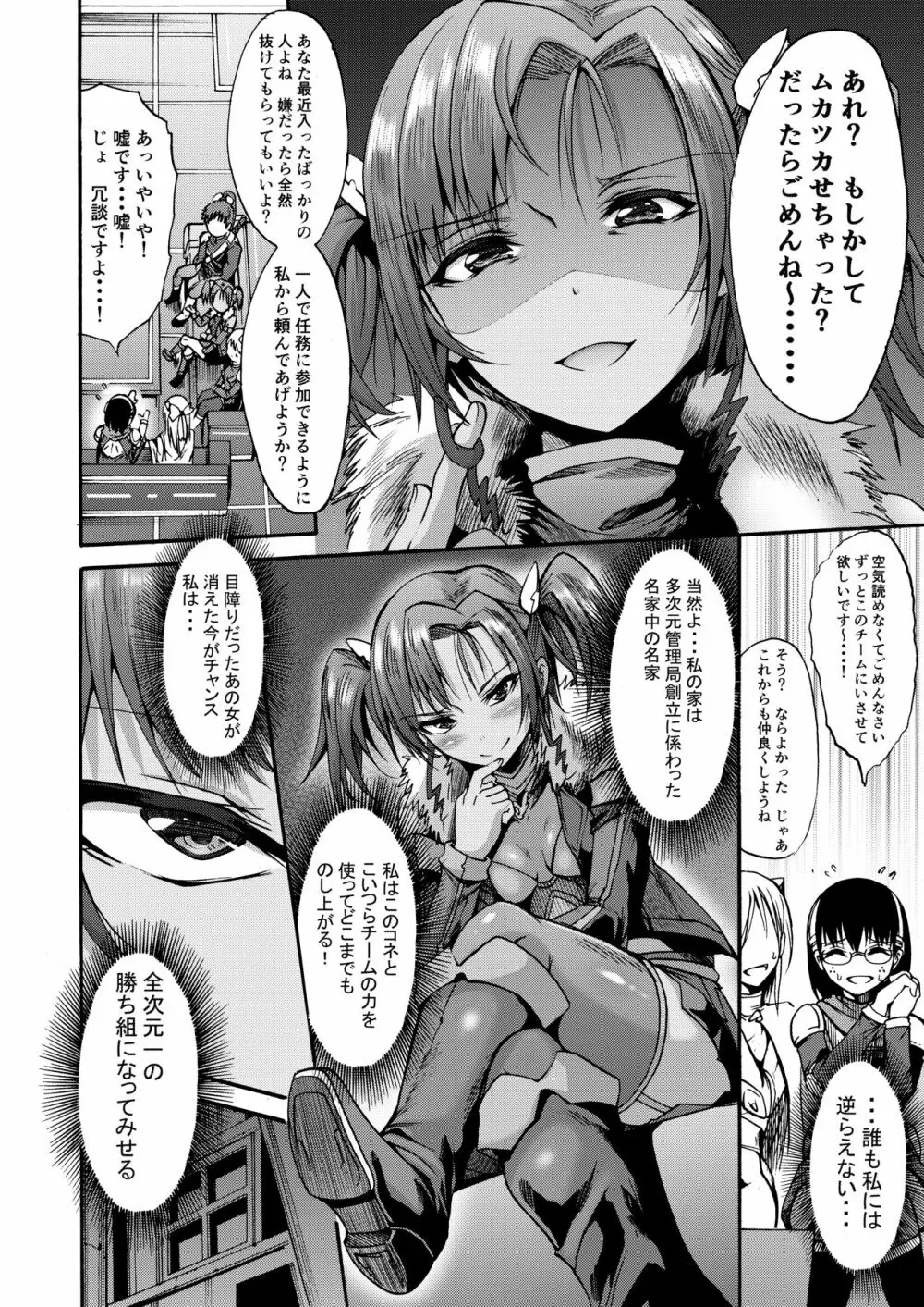 異界戦士ナナツキ - page6