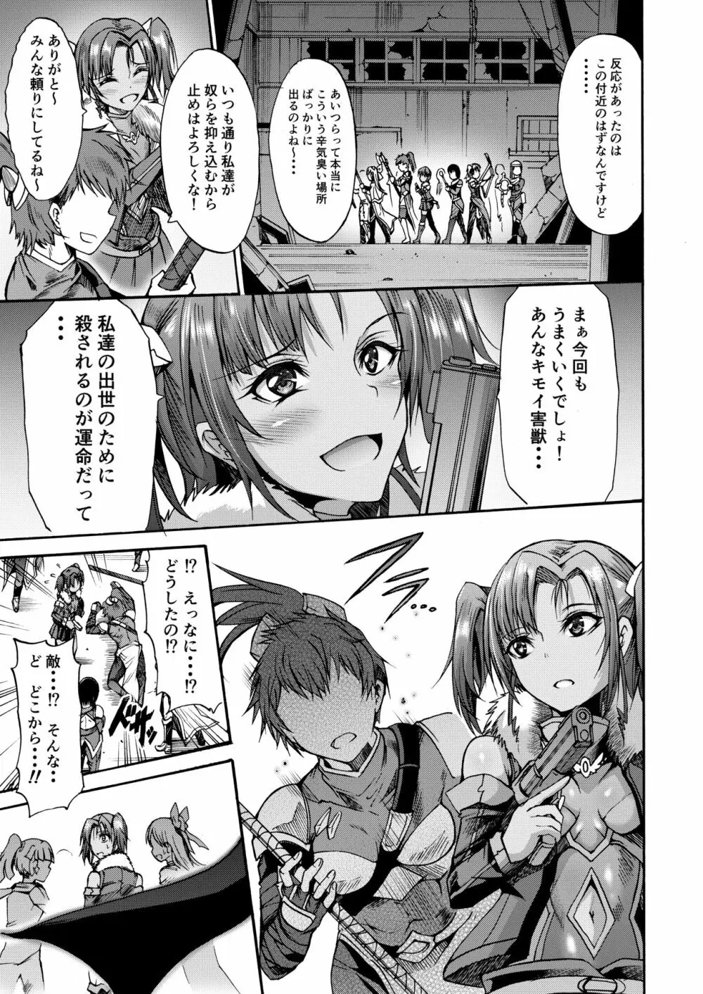 異界戦士ナナツキ - page7