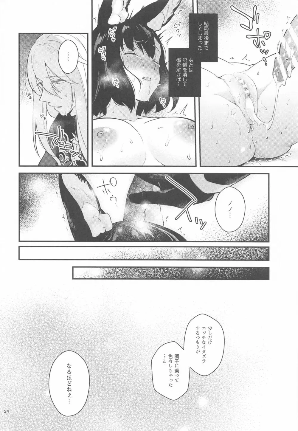 ハウンドちゃんとイチャラブ催眠セックス - page23