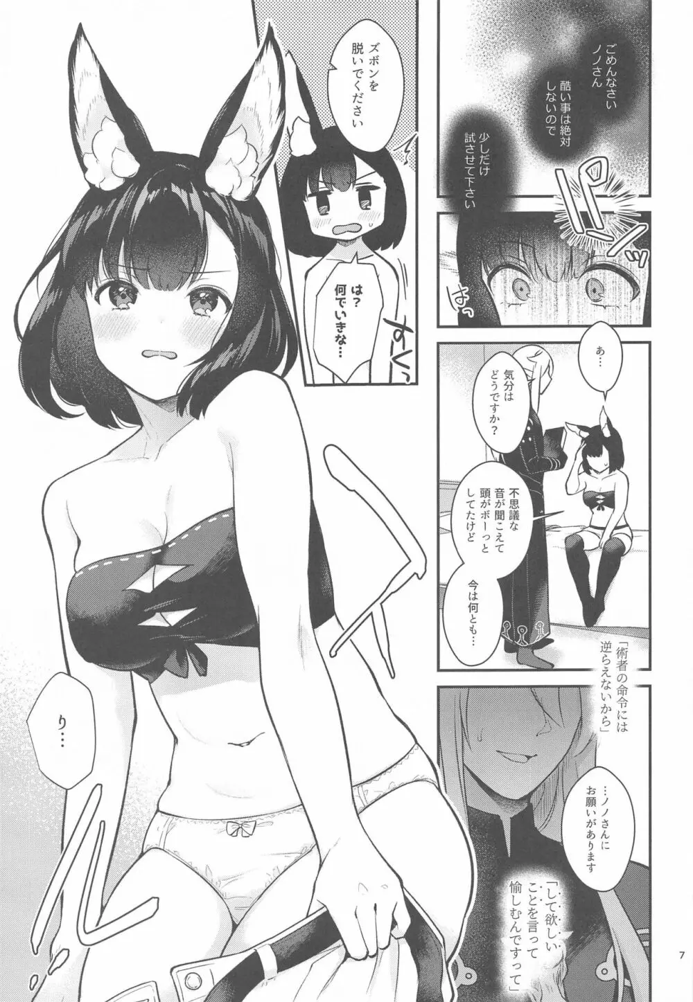 ハウンドちゃんとイチャラブ催眠セックス - page6