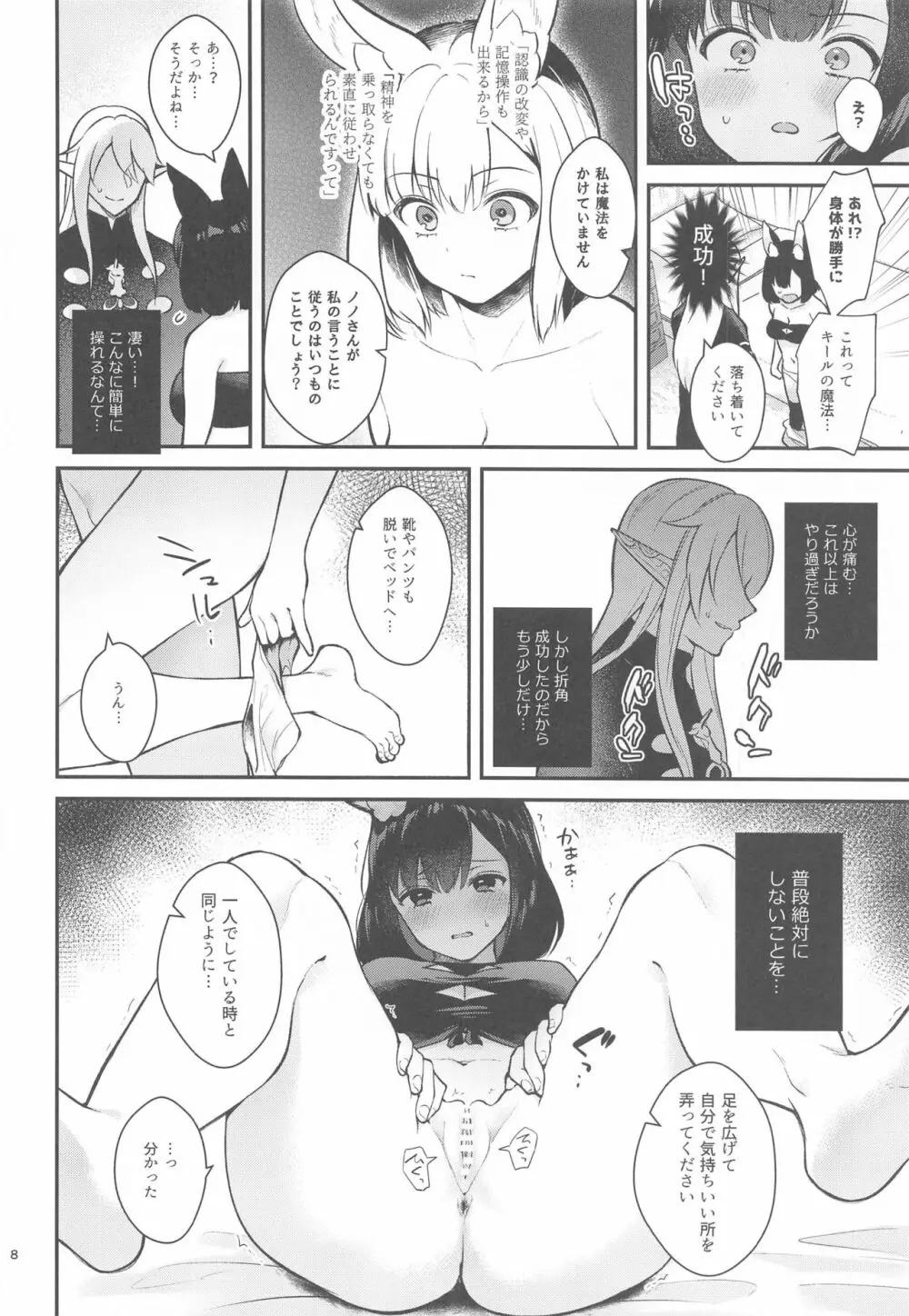 ハウンドちゃんとイチャラブ催眠セックス - page7