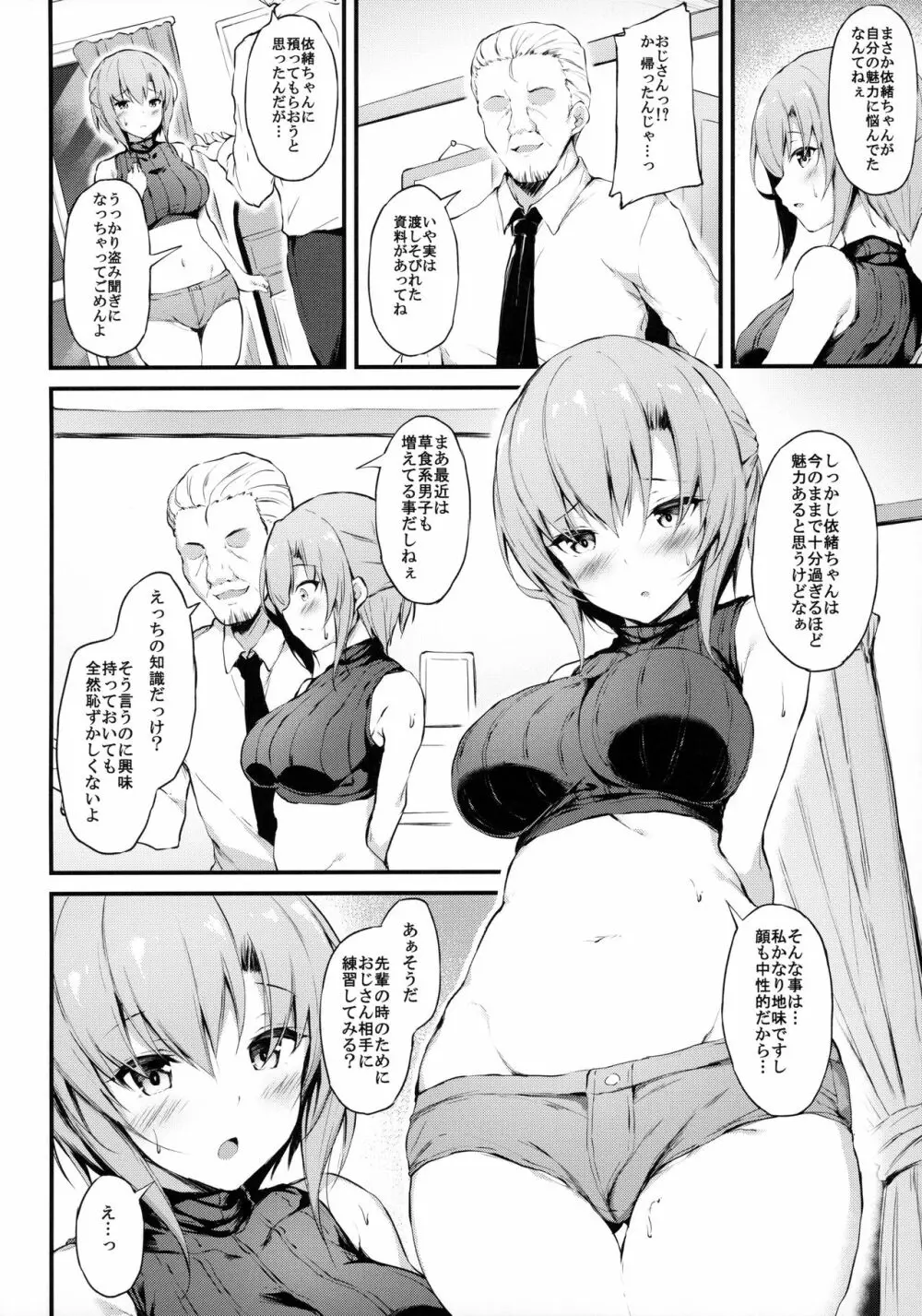 彼女がボーイッシュに悩む理由 -巨乳少女とちょい悪おじさんのカンケイ- - page5