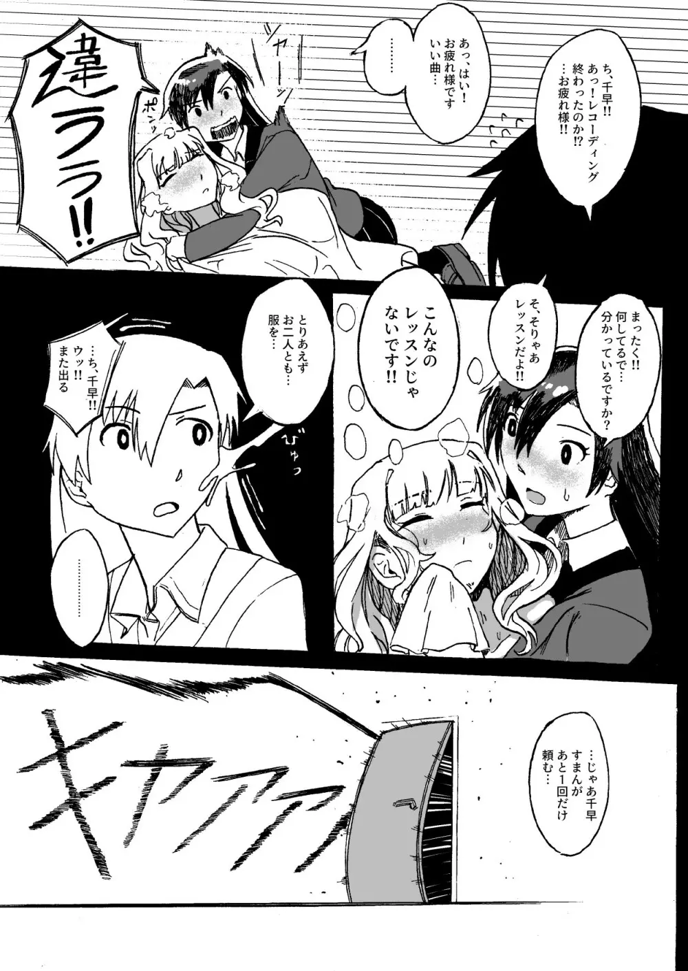 お仕事終わりのアイドル - page16