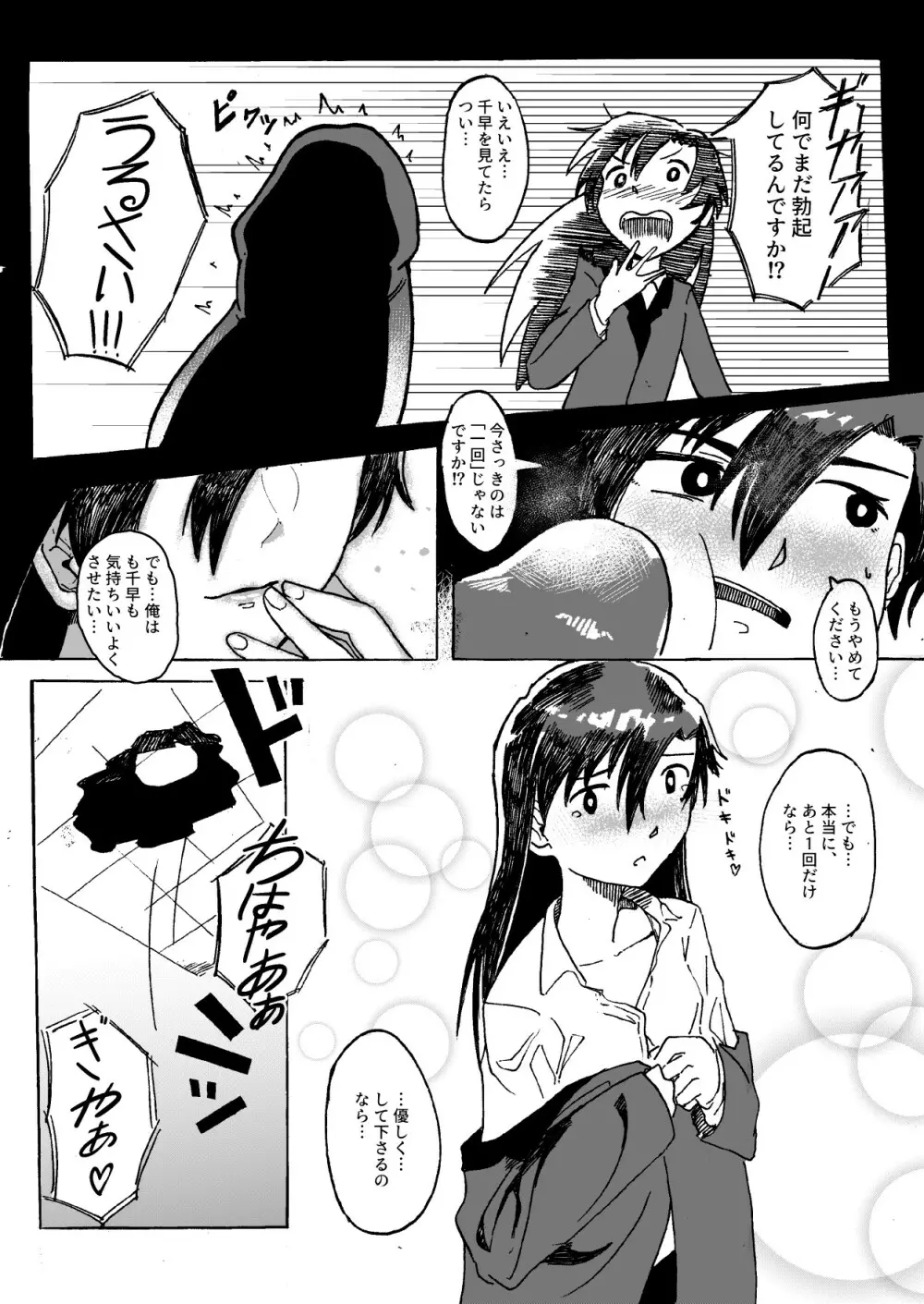 お仕事終わりのアイドル - page20