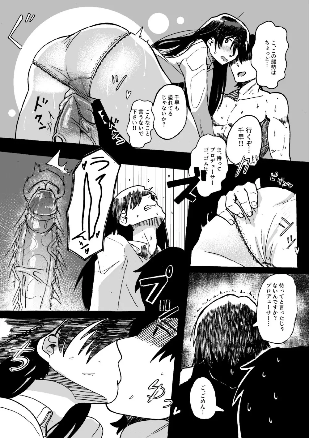 お仕事終わりのアイドル - page21