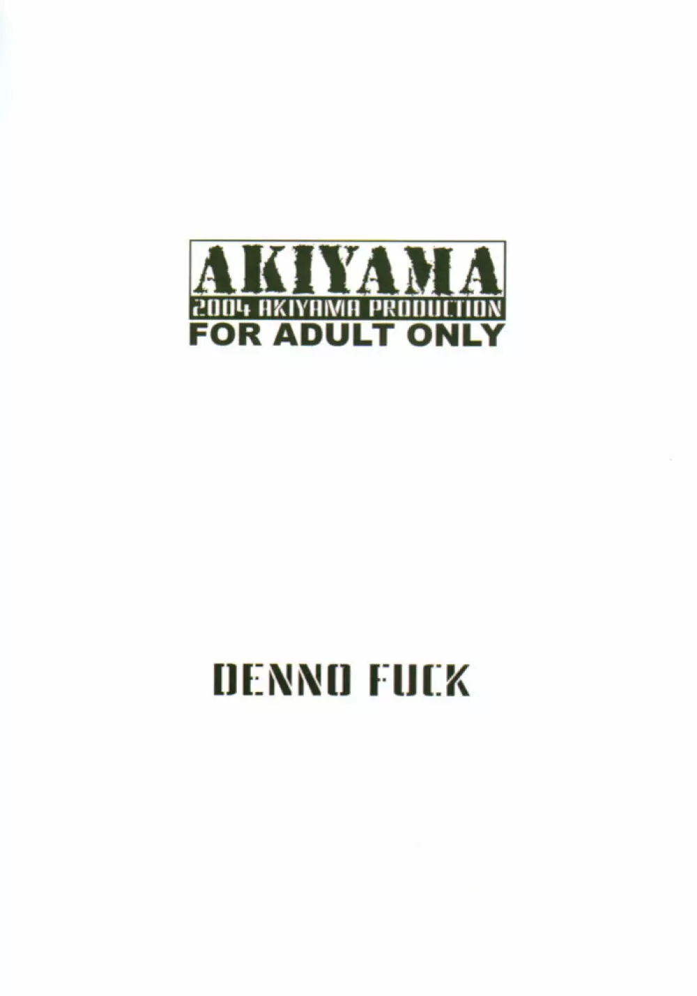 DENNO FUCK - 少佐崩潰 - page18