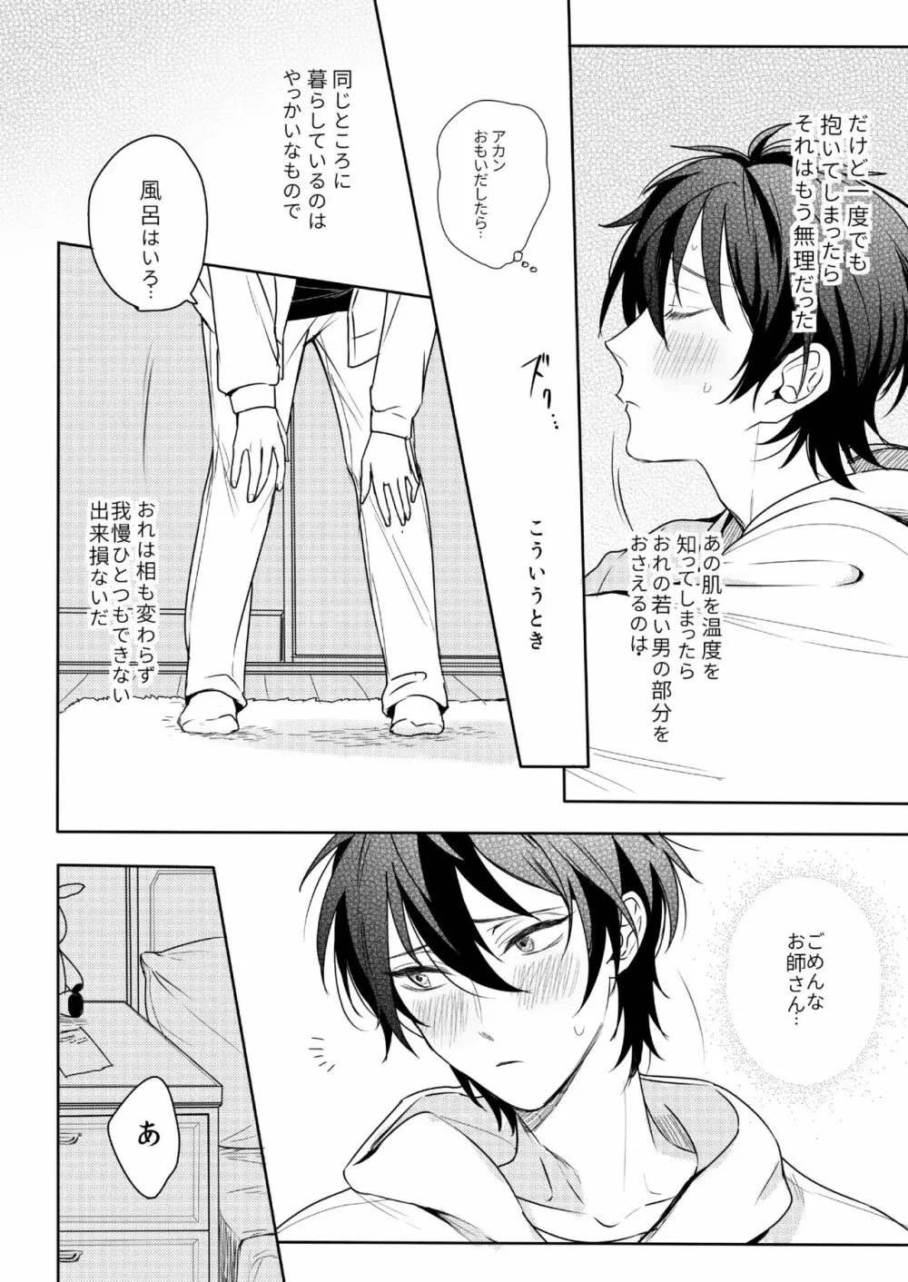 君はモラトリアム - page14