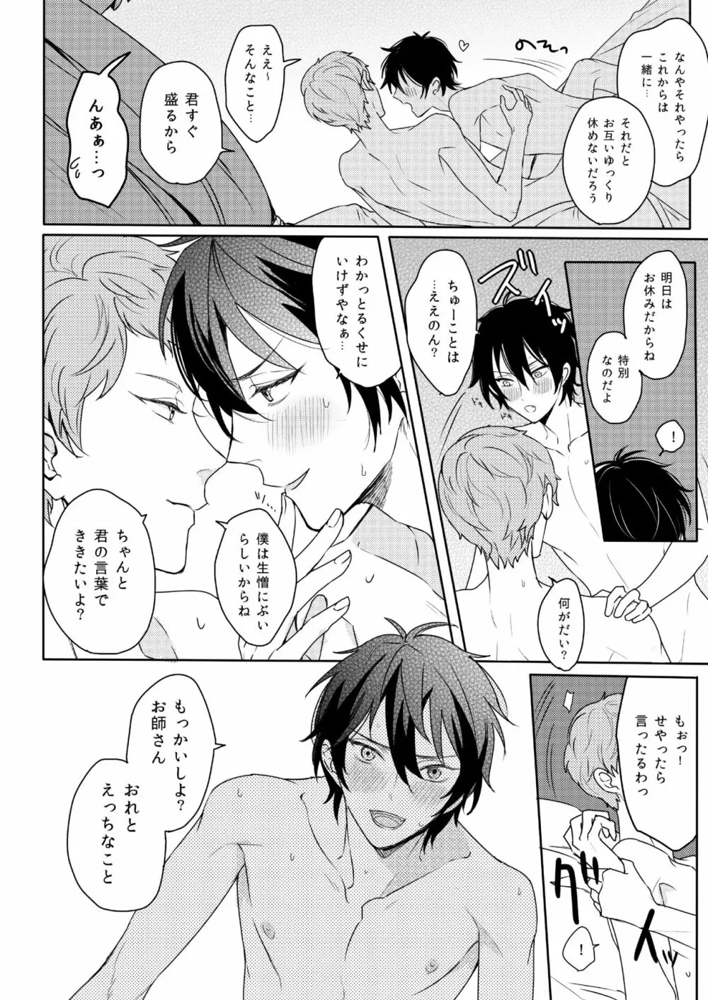 君はモラトリアム - page22