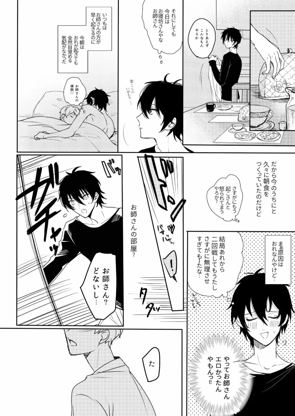 君はモラトリアム - page24