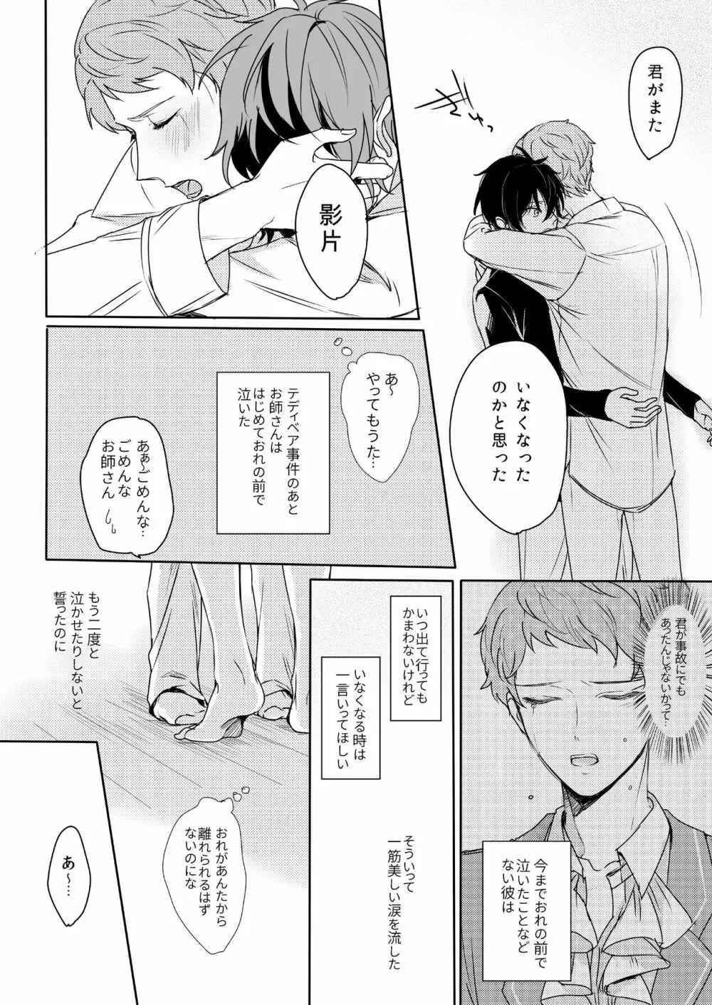 君はモラトリアム - page26