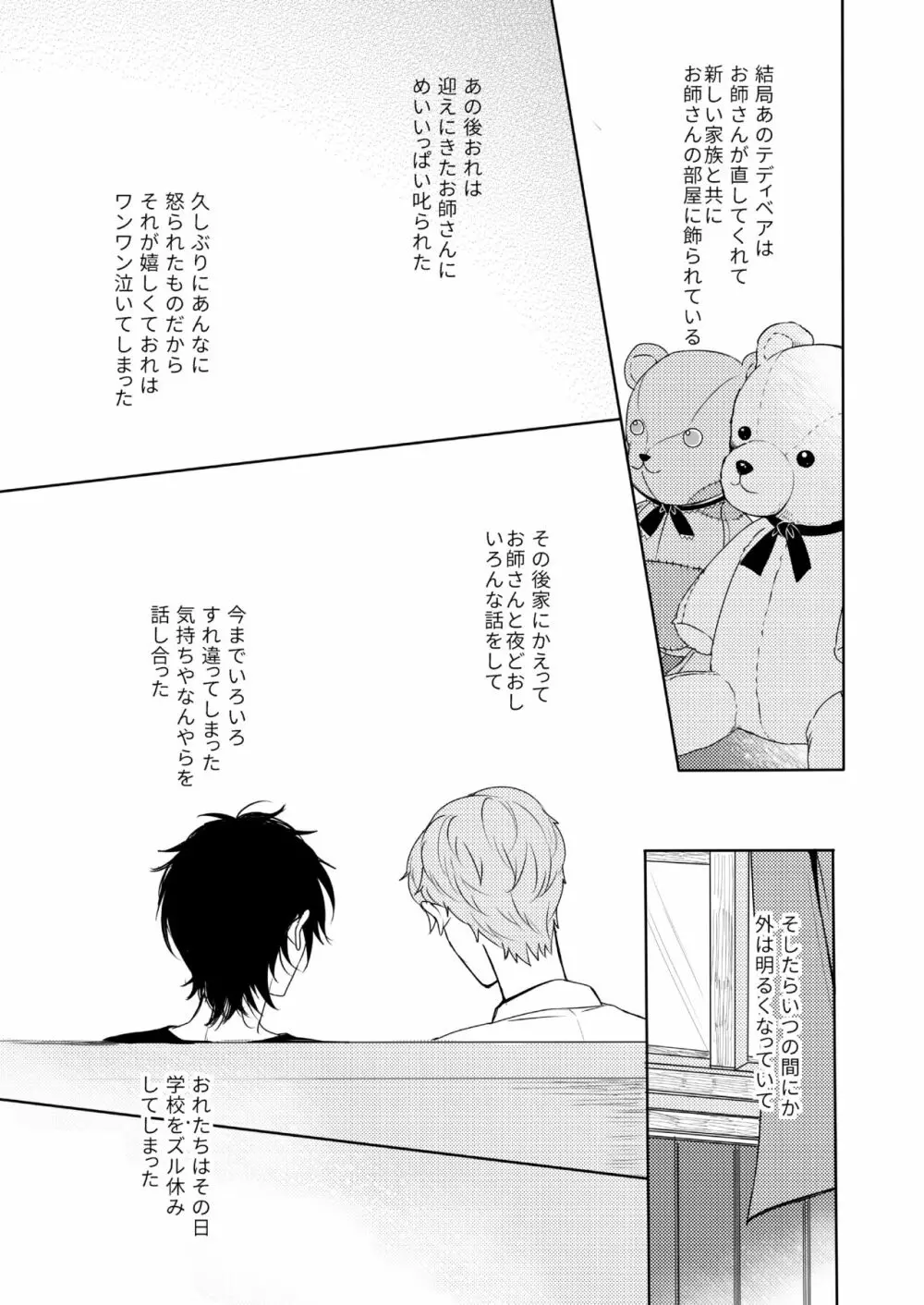 君はモラトリアム - page3