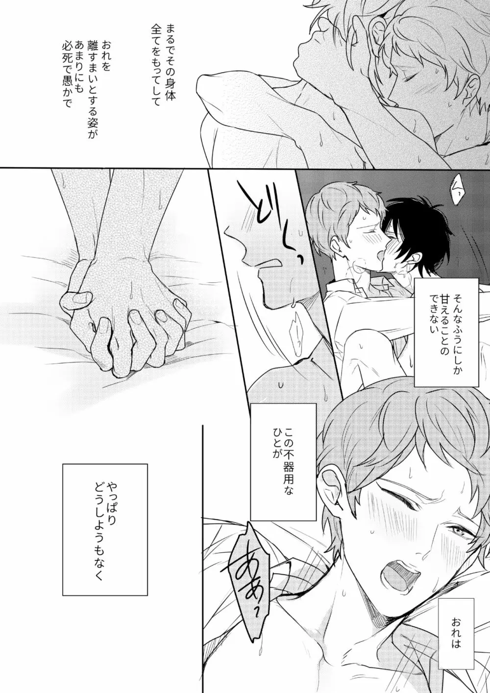 君はモラトリアム - page38