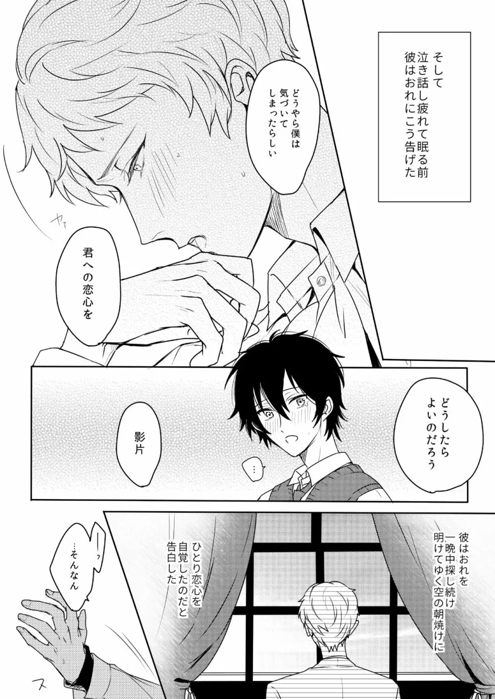 君はモラトリアム - page4