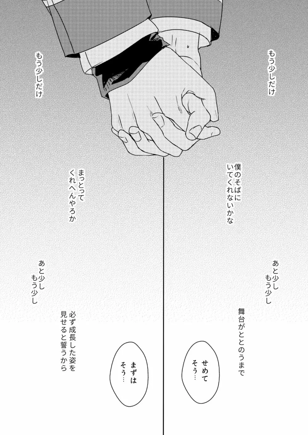 君はモラトリアム - page47