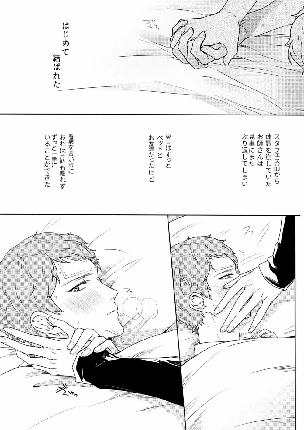 君はモラトリアム - page7