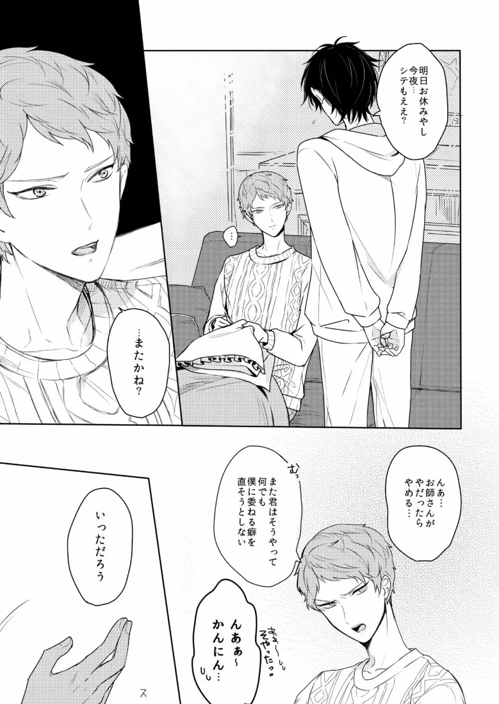 君はモラトリアム - page9