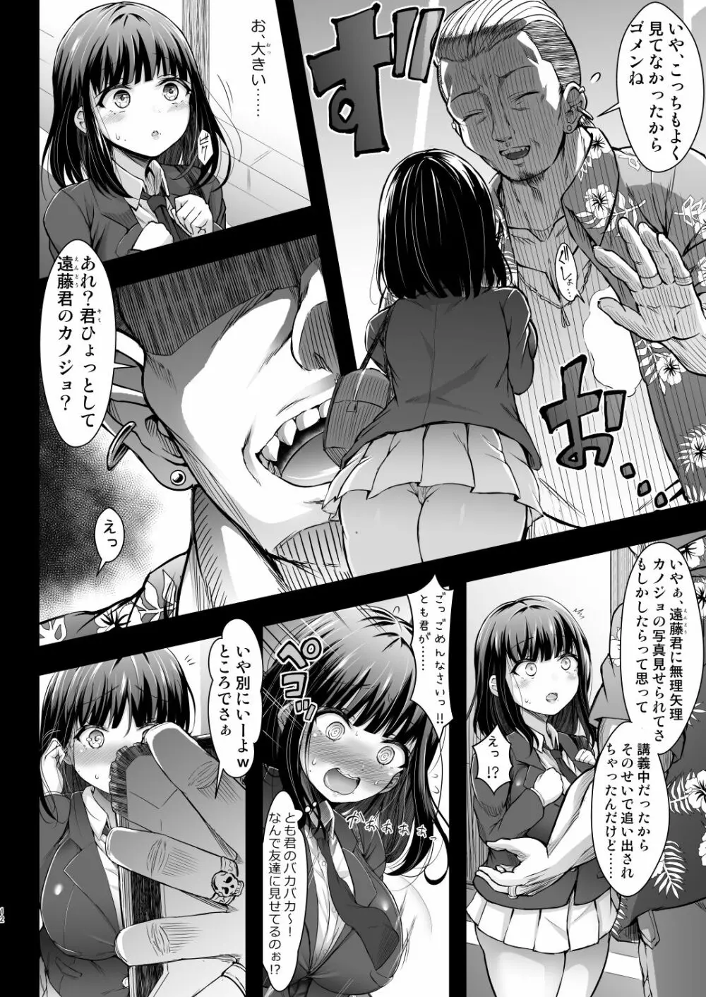 カリソメのカノジョ - page11