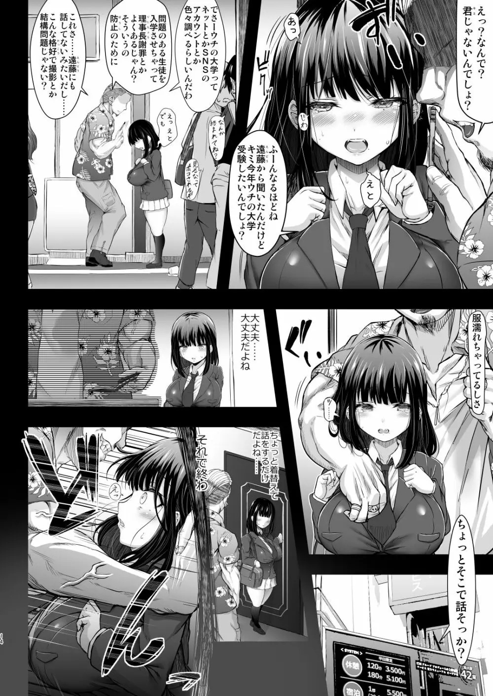 カリソメのカノジョ - page13