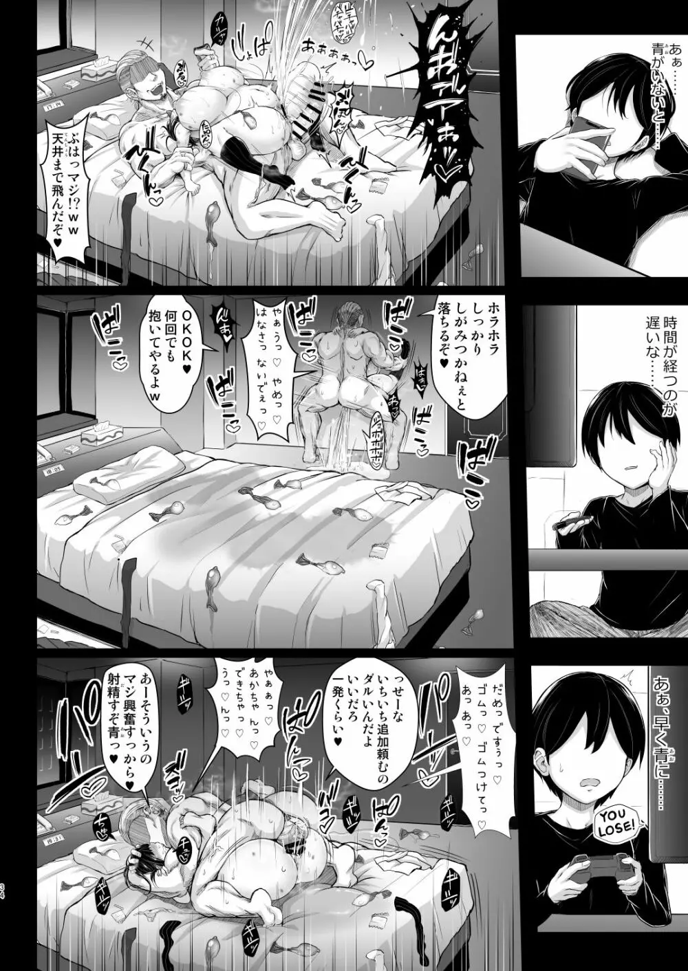 カリソメのカノジョ - page33