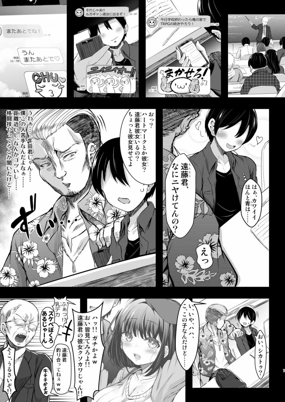 カリソメのカノジョ - page6