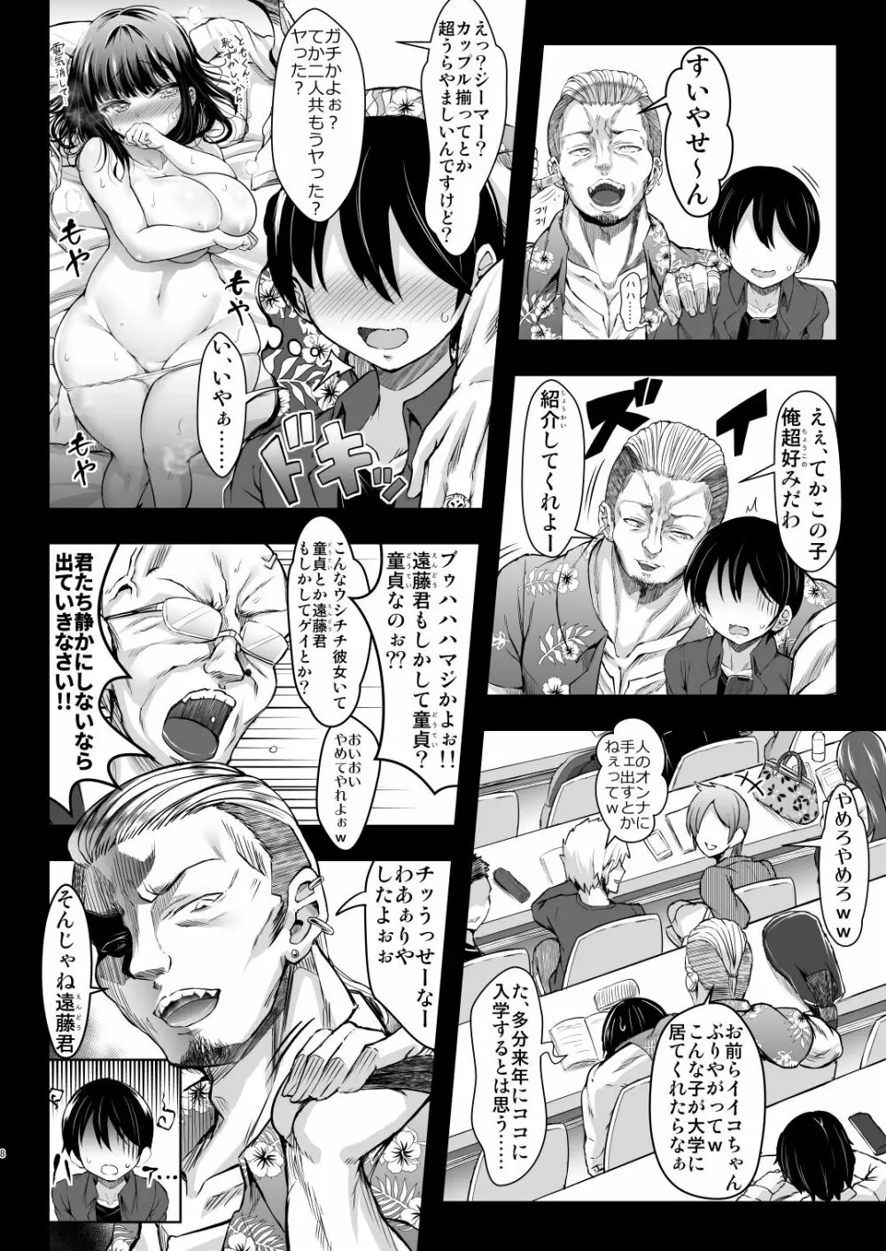 カリソメのカノジョ - page7