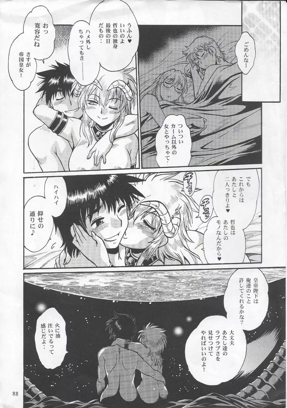 裏アウトランダーズ総集編+ vol.3 - page15