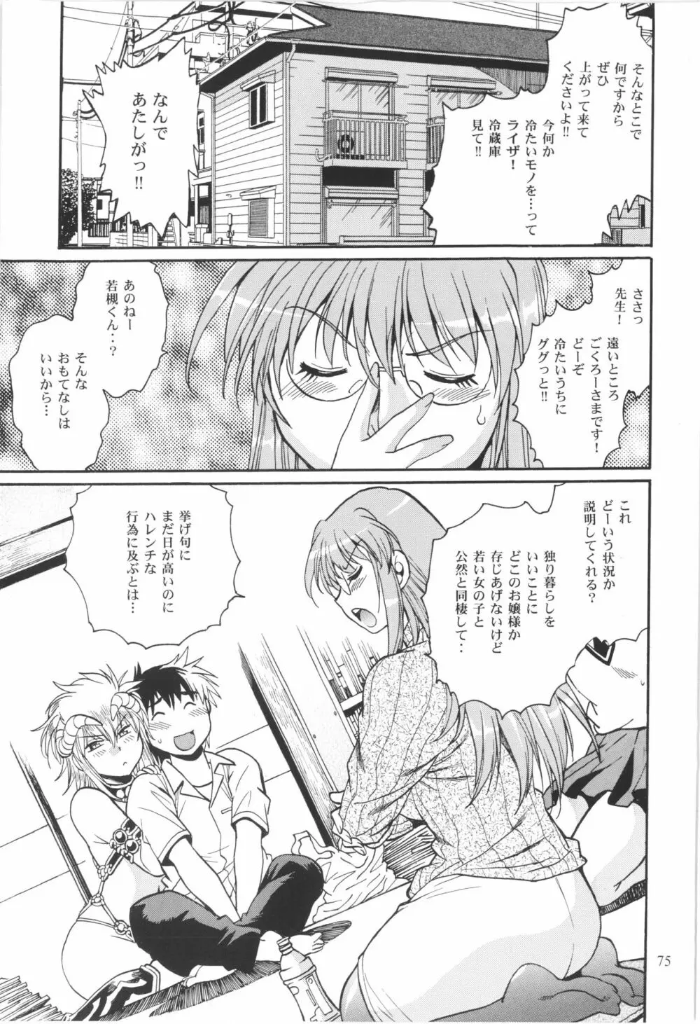 裏アウトランダーズ総集編+ vol.3 - page2