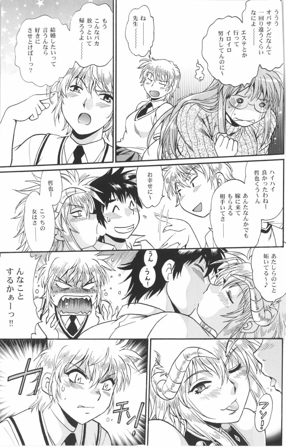 裏アウトランダーズ総集編+ vol.3 - page4