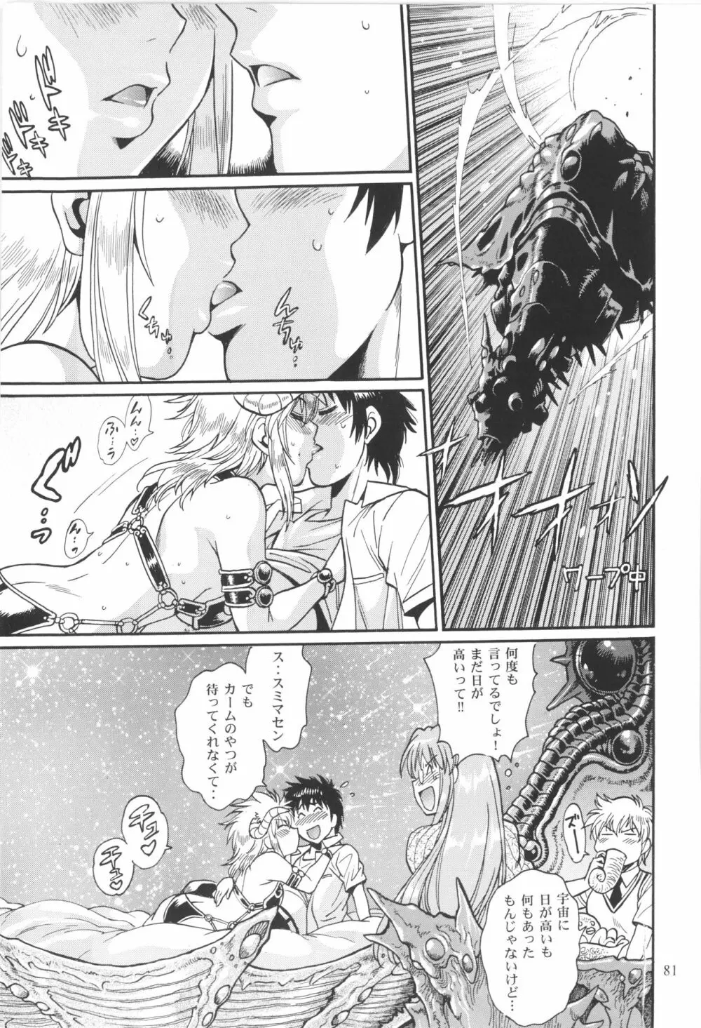 裏アウトランダーズ総集編+ vol.3 - page8