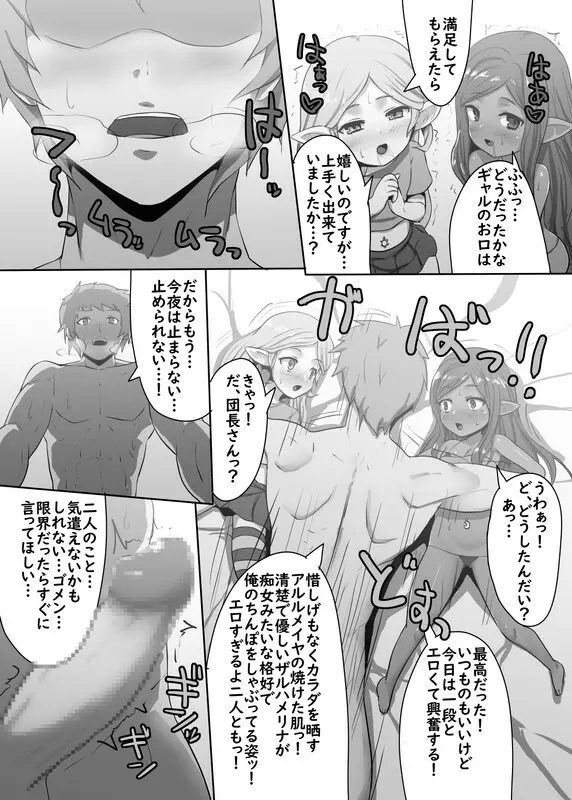 ギャルハーヴィン漫画 - page6