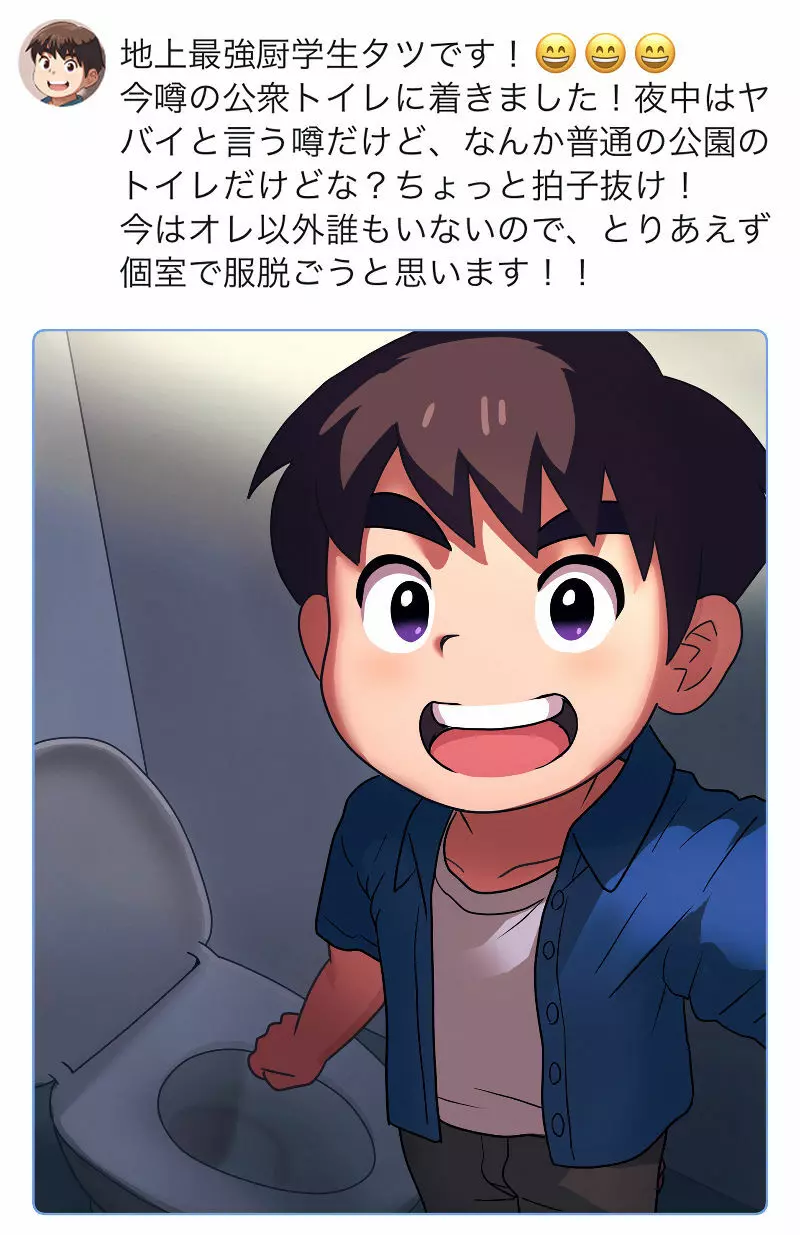 イキがり厨学生が公開露出をしてみたら? - page13