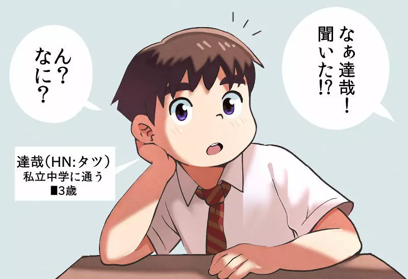 イキがり厨学生が公開露出をしてみたら? - page2