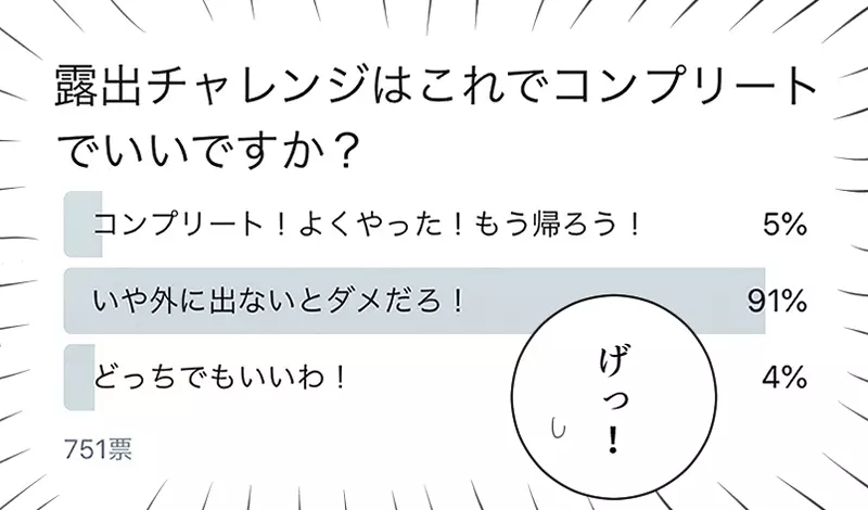 イキがり厨学生が公開露出をしてみたら? - page20