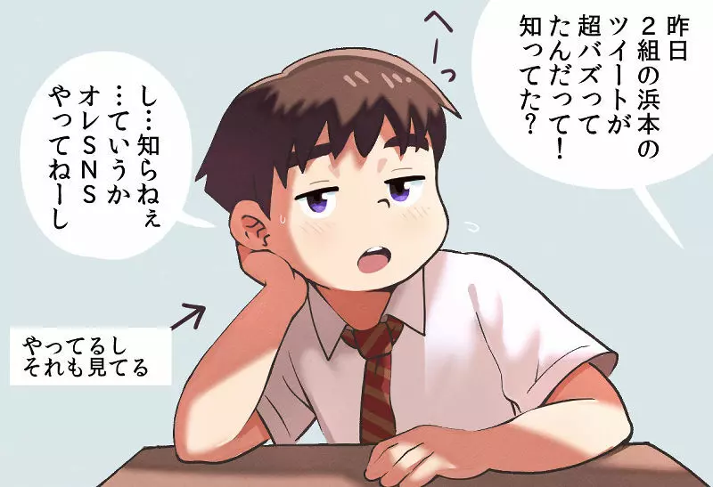 イキがり厨学生が公開露出をしてみたら? - page3