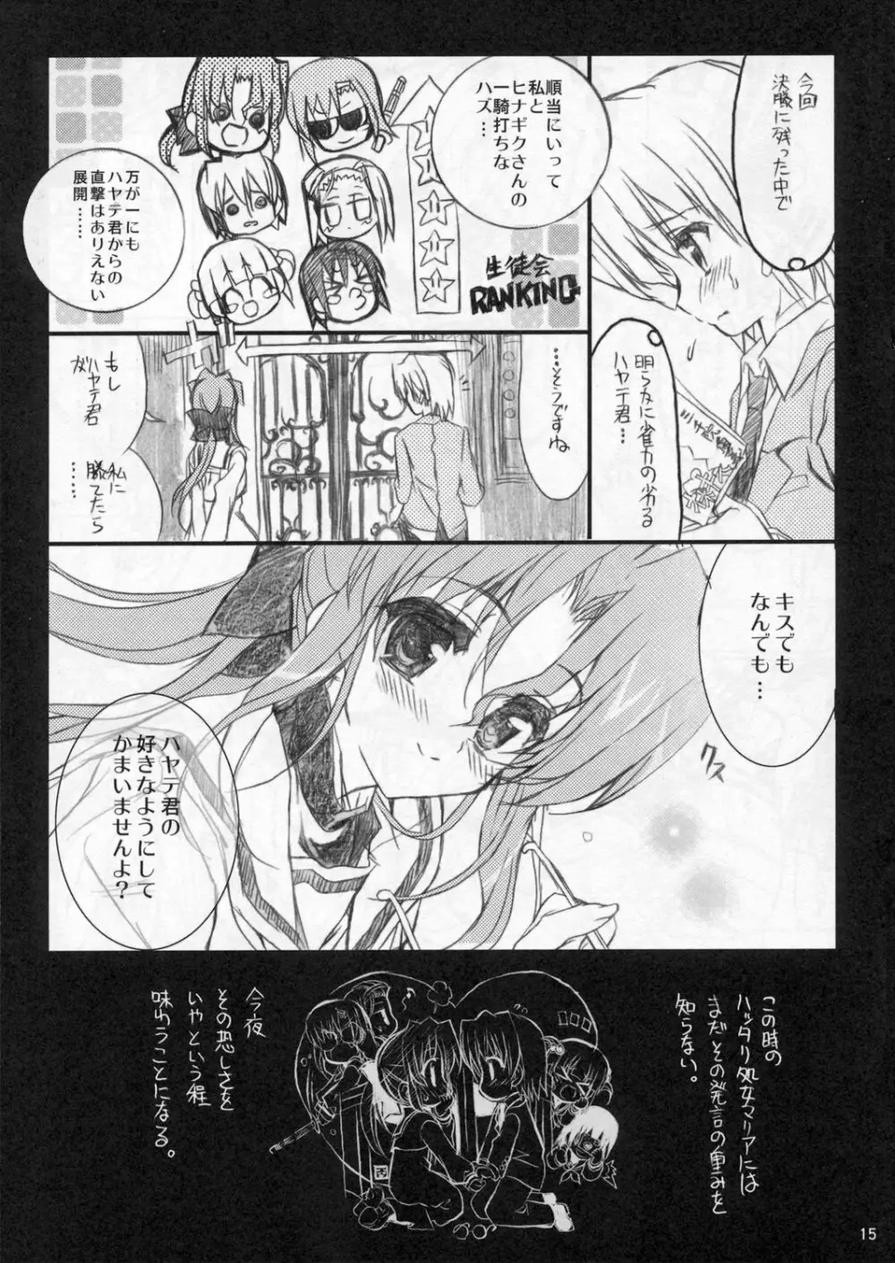 (C70) [ねこバス停 (しゃあ) THE はやて DE ポン Lite (ヤテのごとく!) - page14