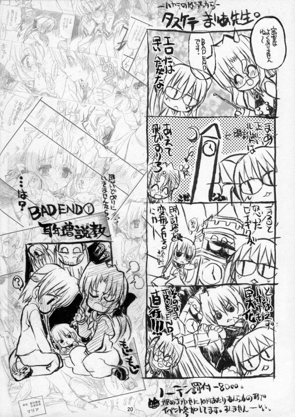 (C70) [ねこバス停 (しゃあ) THE はやて DE ポン Lite (ヤテのごとく!) - page19