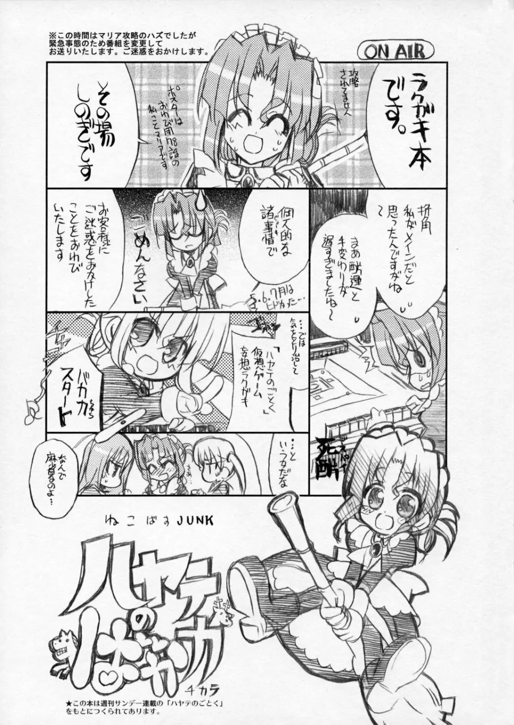 (C70) [ねこバス停 (しゃあ) THE はやて DE ポン Lite (ヤテのごとく!) - page2