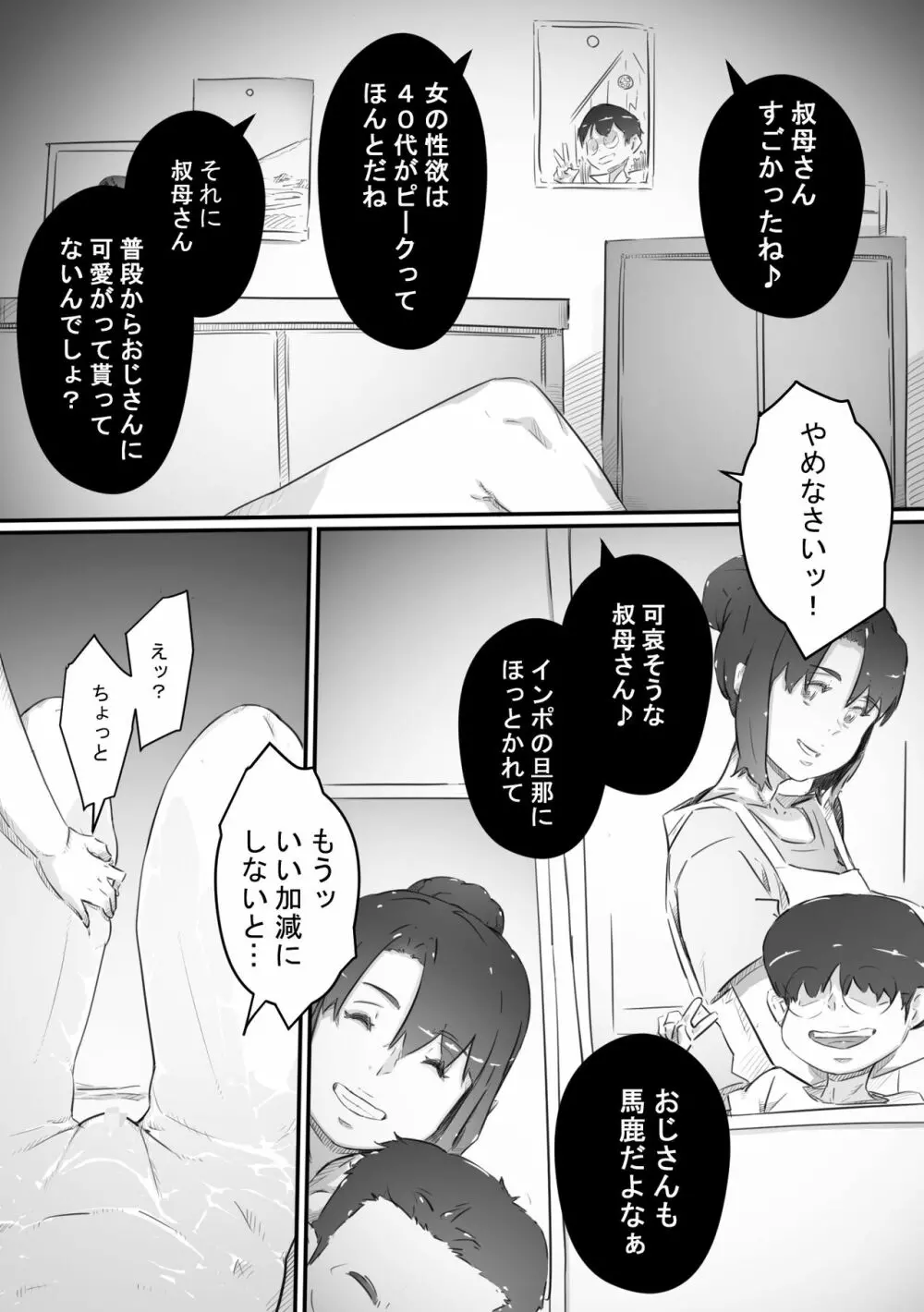 尚くん、叔母さんとセックスする - page108