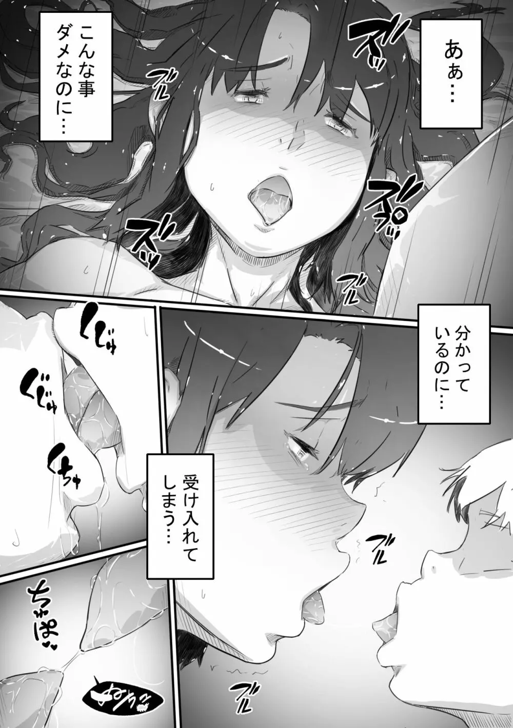 尚くん、叔母さんとセックスする - page114